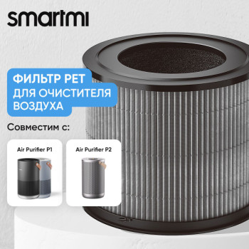 Фильтр для очистителя воздуха Smartmi Air Purifier P1 Filter (Pet Allergy)