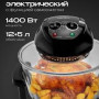 Аэрогриль 5 в 1 RAGEX R201, 12+5 литров, 1400Вт, цвет: 000 (черный), КИТАЙ,