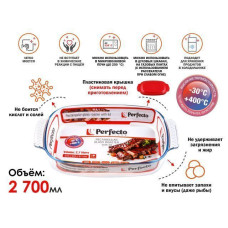 Форма из жаропрочного стекла, 2.7 л, PERFECTO LINEA