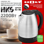 "Чайник Holt HT-KT-019