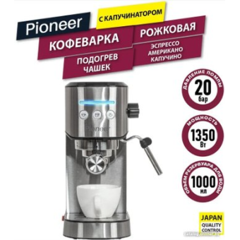 Кофеварка рожкового типа Pioneer CM108P
