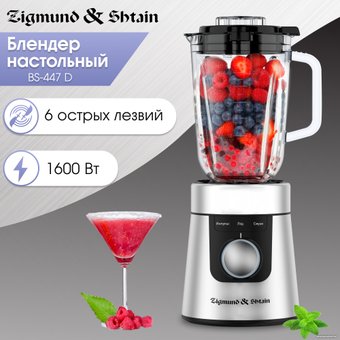 Zigmund & Shtain BS-447 D, Блендер