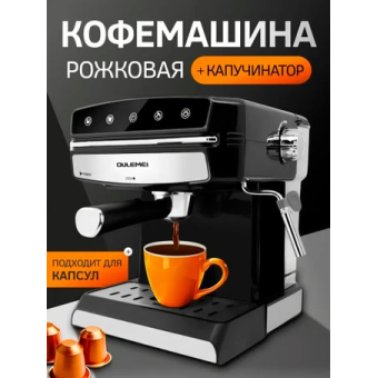 Кофеварка Oulemei KFB014