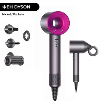 Фен Dyson HD15 (никель/фуксия)