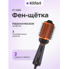 Фен-щетка Kitfort KT-3288