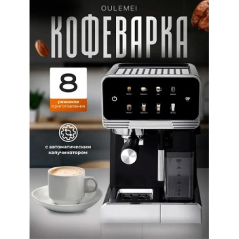 Кофемашина OULIMEI KFB002