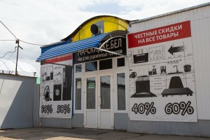 Магазин На-Скидке.бел: Минск, ул. Малинина, 35А